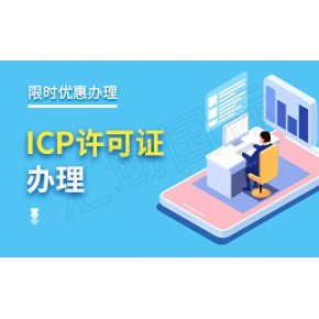 增值電信業(yè)務經(jīng)營許可證辦理細則與具體要求詳解